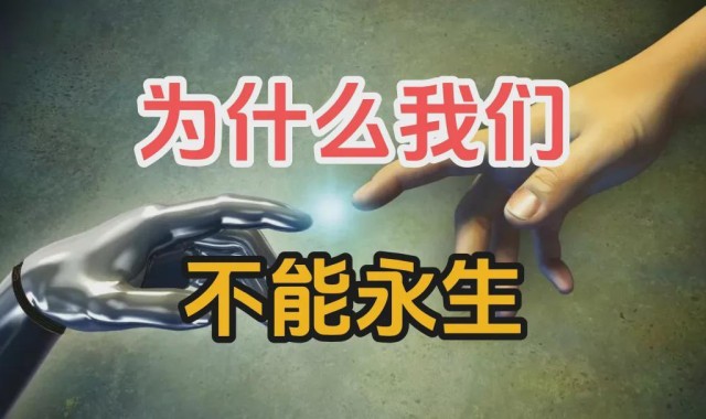 为什么你一定会老死？因为你的DNA在故意杀掉你